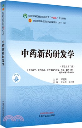 中醫藥統計學與軟件應用(新世紀第三版)（簡體書）