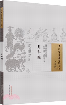 兒科醒（簡體書）