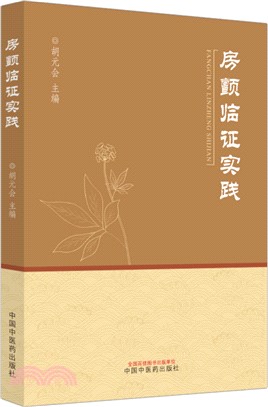 房顫臨證實踐（簡體書）