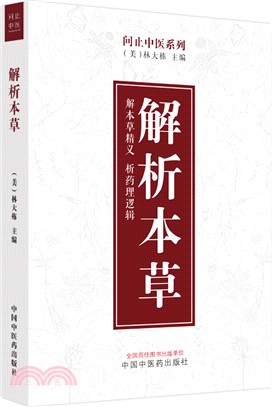 解析本草（簡體書）