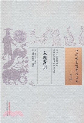 醫理發明（簡體書）