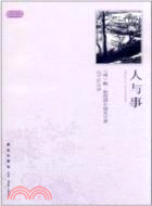 人與事（簡體書）