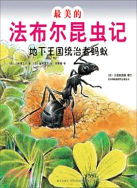 最美的法布爾昆蟲記：地下王國統治者螞蟻（簡體書）