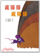 藏貓貓 藏貓貓（簡體書）