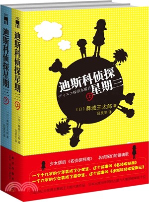 迪斯可偵探星期三(全二冊)（簡體書）