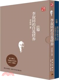 李叔同的自我修養（簡體書）