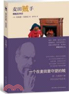 麥田賊手（簡體書）