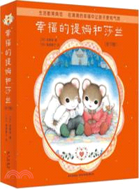 幸福的提姆和莎蘭(全10冊)（簡體書）