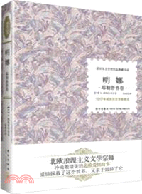 明娜（簡體書）