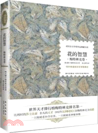 花的智慧（簡體書）