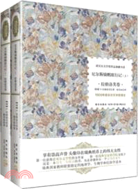 尼爾斯騎鵝旅行記(全2冊)（簡體書）