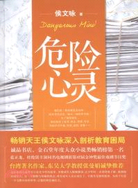 危險心靈（簡體書）