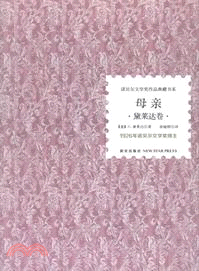 母親（簡體書）