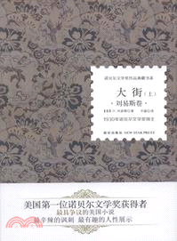 大街(全2冊)（簡體書）