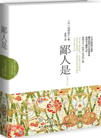 鄙人是（簡體書）