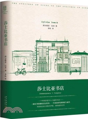 莎士比亞書店（簡體書）