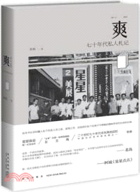 爽（簡體書）