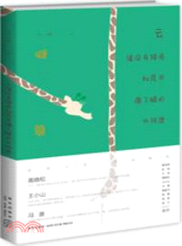 雲像沒有犄角和尾巴瘸了腿的長頸鹿（簡體書）