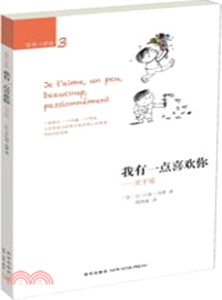 我有一點喜歡你：關於愛（簡體書）