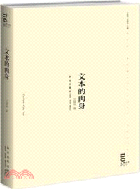 文本的肉身（簡體書）