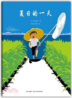 夏日的一天（簡體書）