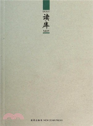 讀庫1401（簡體書）