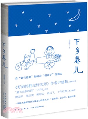 下鄉養兒（簡體書）