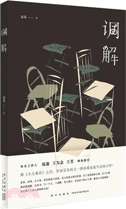 調解（簡體書）