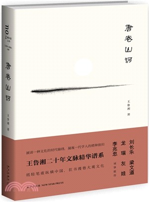 書卷山河（簡體書）