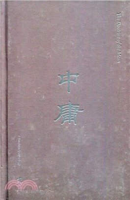 中庸(漢英對照)（簡體書）