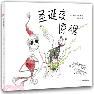 聖誕夜驚魂（簡體書）