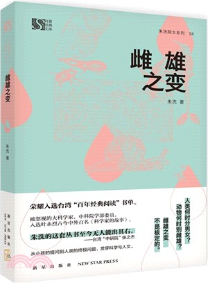 雌雄之變（簡體書）