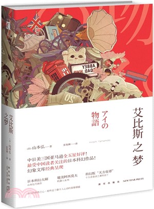 艾比斯之夢（簡體書）