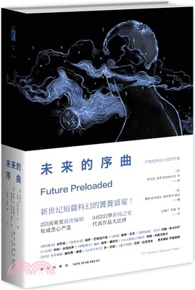 未來的序曲：21世紀科幻小說傑作選(全二冊)（簡體書）