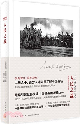 人民之戰（簡體書）