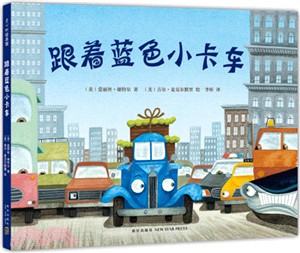 跟著藍色小卡車（簡體書）