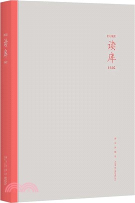 讀庫(1602)（簡體書）