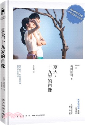 夏天，十九歲的肖像（簡體書）