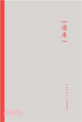 讀庫(1606)（簡體書）