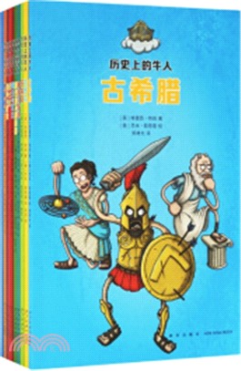 歷史上的牛人(全九冊)（簡體書）