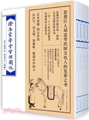 澄衷蒙學堂字課圖說(全六冊)（簡體書）