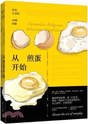 如何煎好一枚雞蛋：改變生活的48項技能（簡體書）