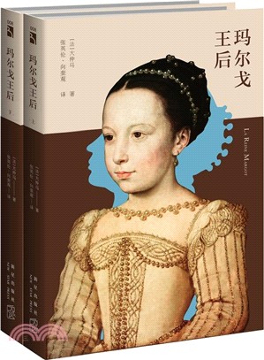 瑪爾戈王后(全二冊)（簡體書）