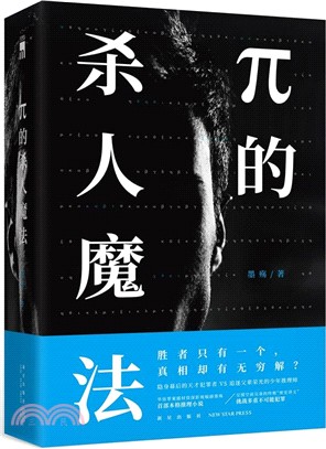 π殺人魔法(全二冊)（簡體書）