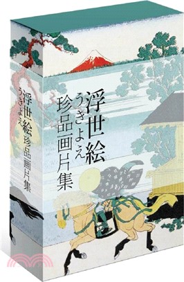 浮世繪珍品畫片集（簡體書）