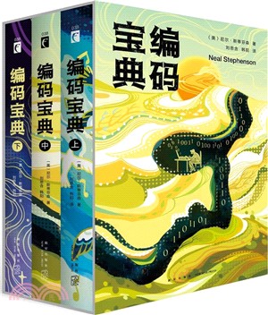 編碼寶典(全三冊)（簡體書）