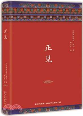 正見（簡體書）