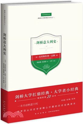 劍橋意大利史（簡體書）