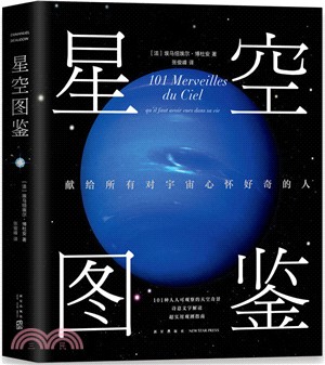 星空圖鑒（簡體書）