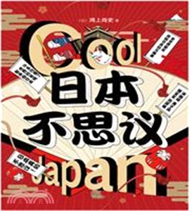 日本不思議 簡體書 三民網路書店